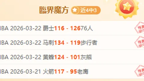 阿布扎比客场分析：让球深度解析