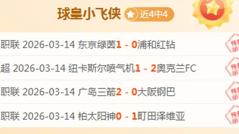 赫尔辛基对阵拉赫蒂：实力对比分析